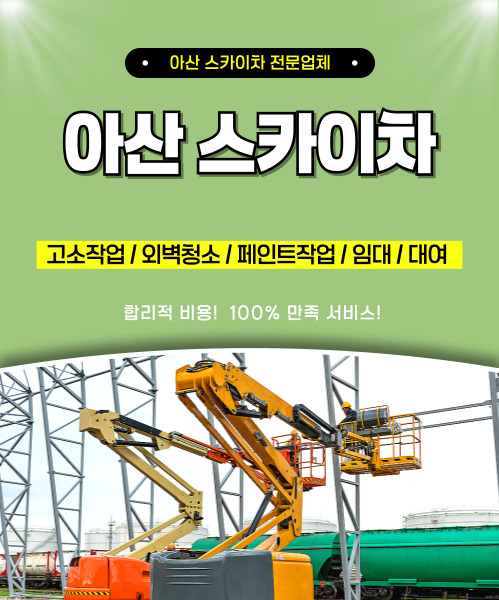 아산스카이차 모바일 비주얼 0